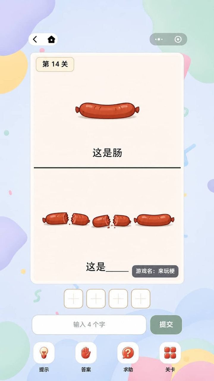 游戏截图