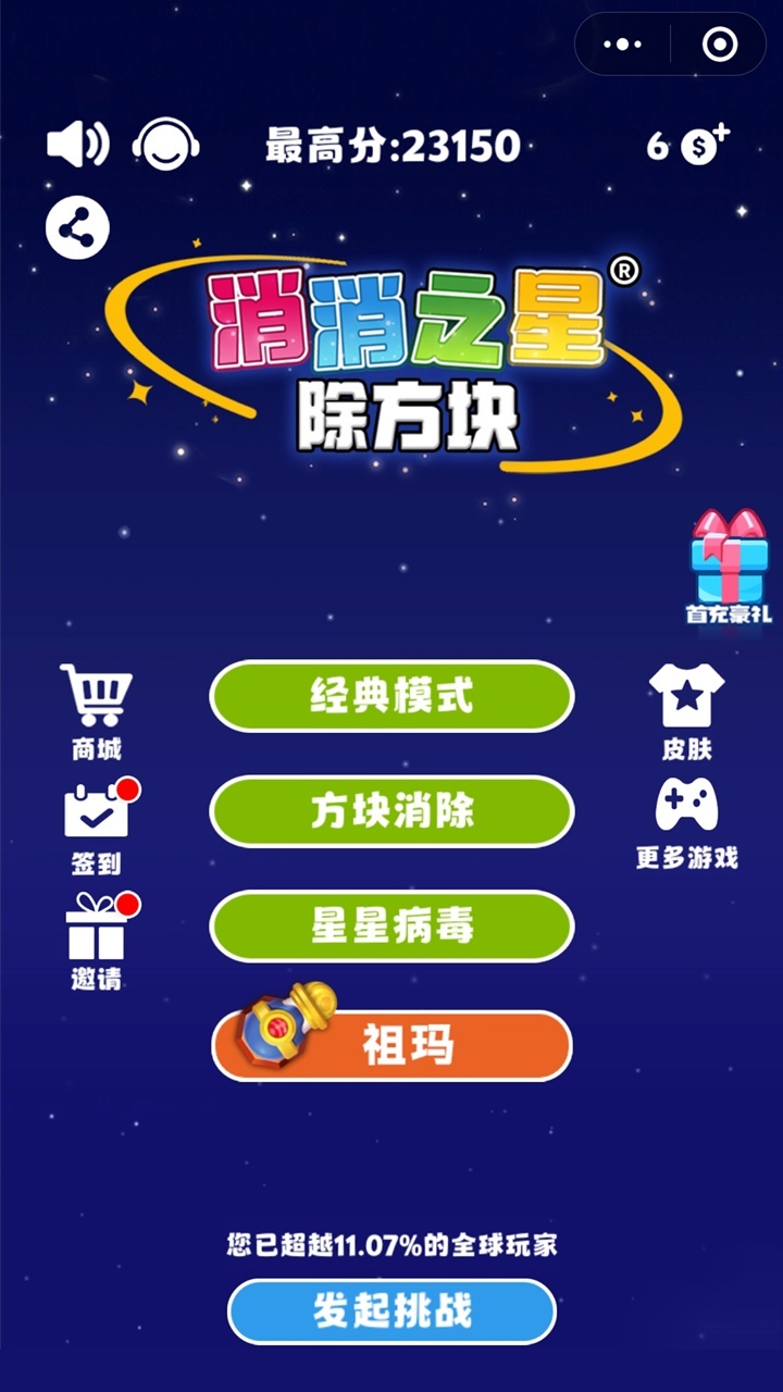 游戏截图