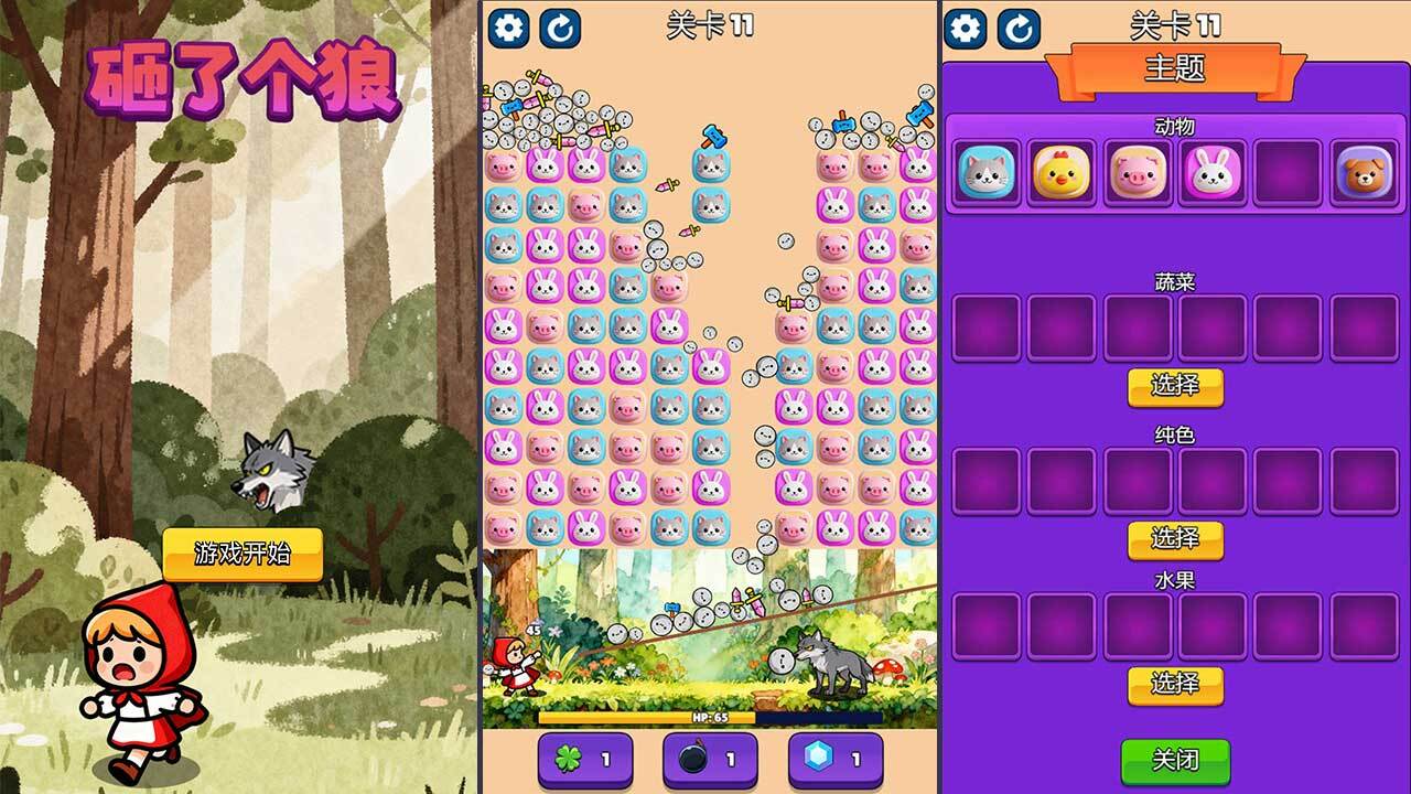 游戏截图