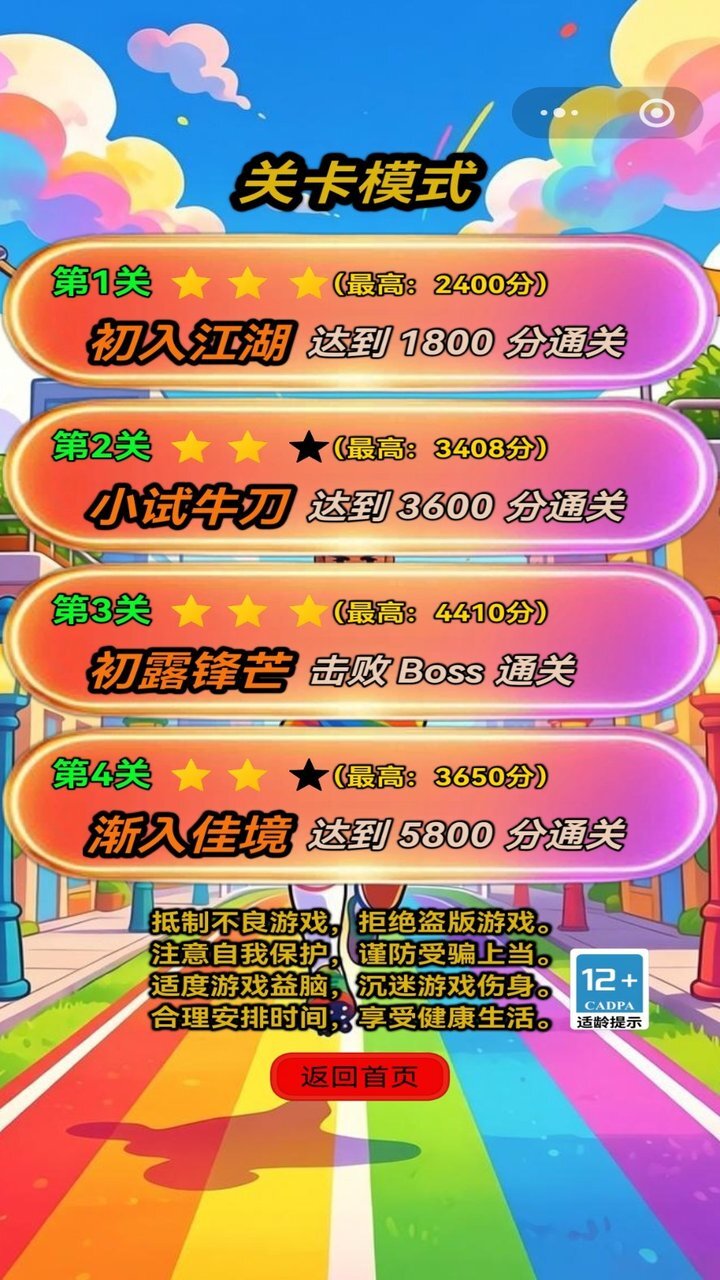 游戏截图