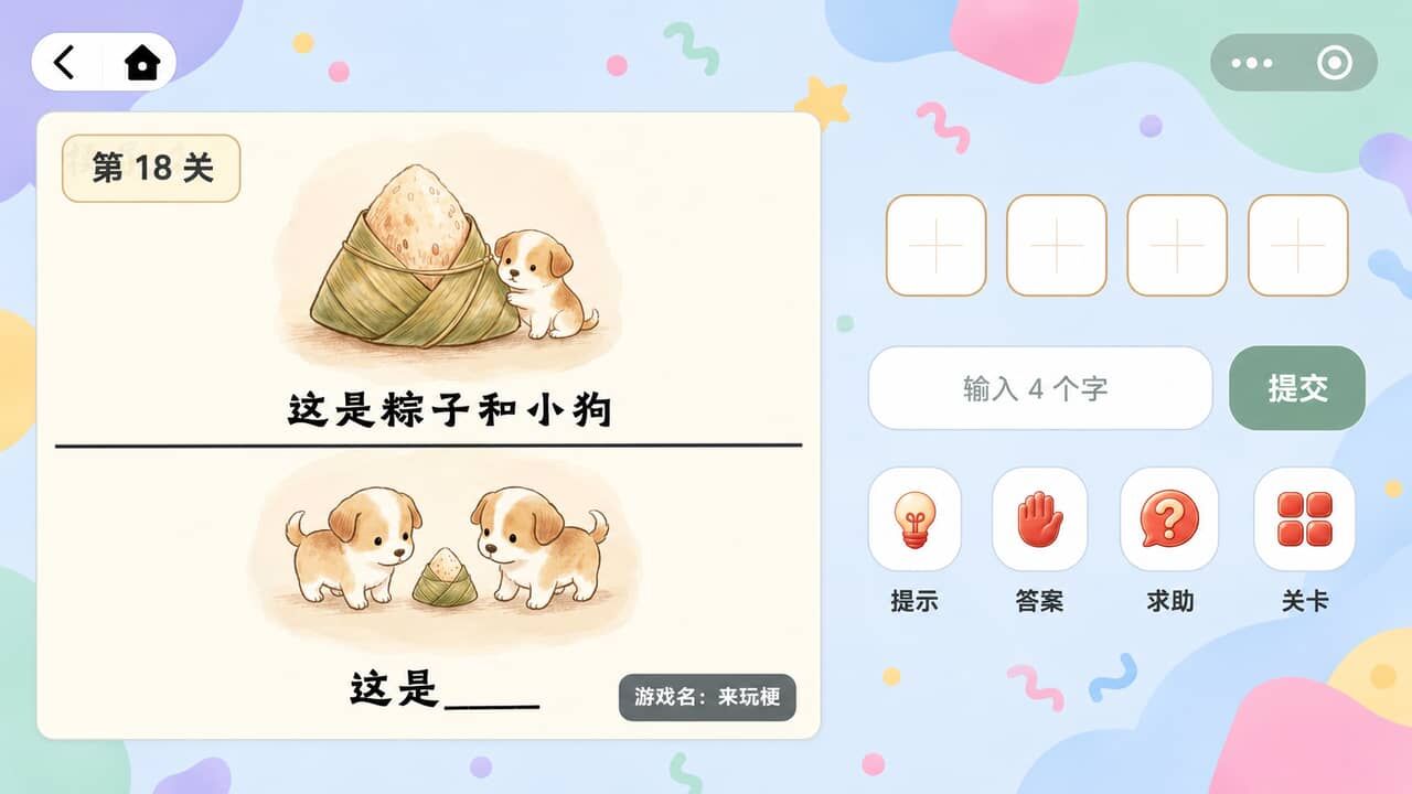 游戏截图