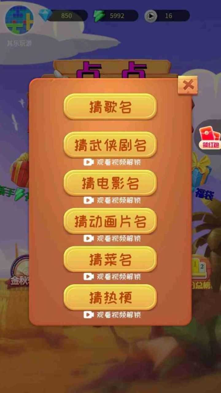游戏截图