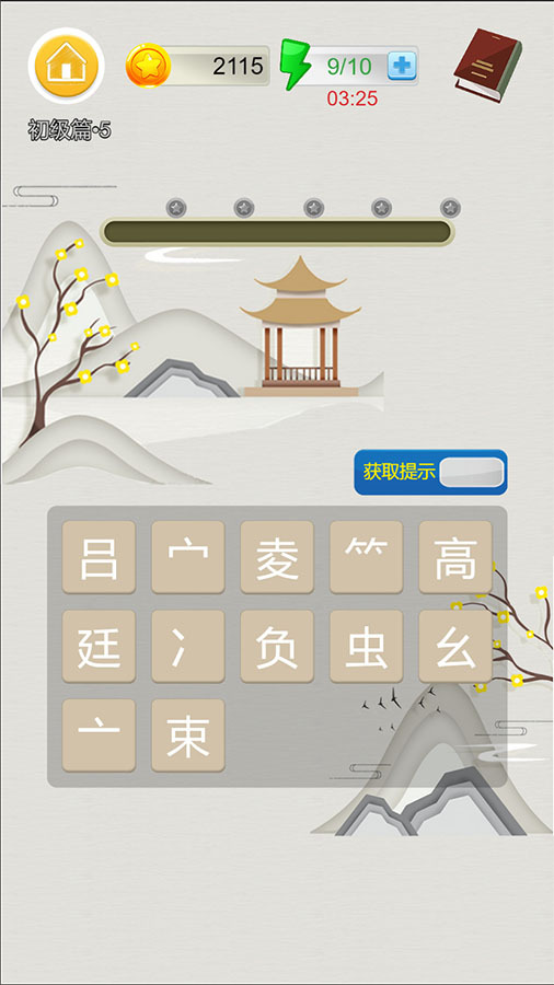 游戏截图