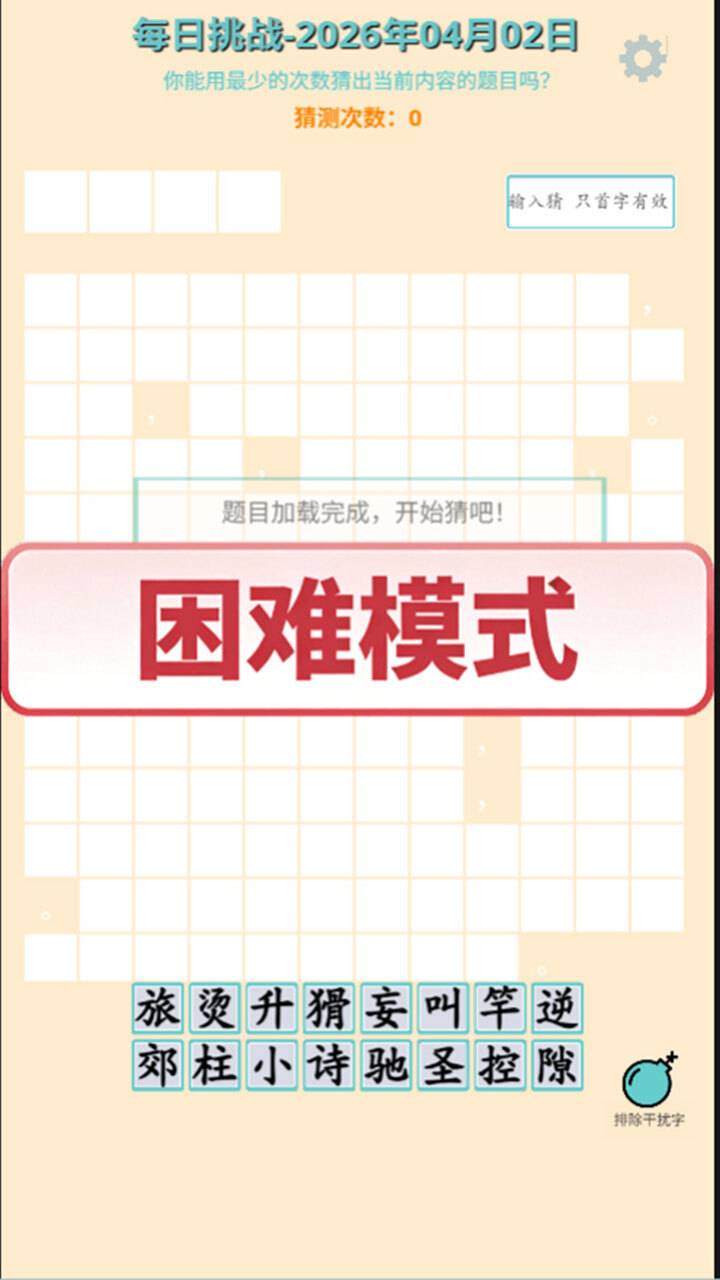 游戏截图