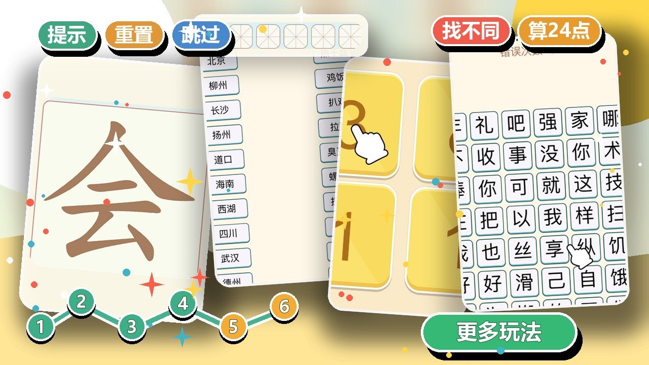 游戏截图