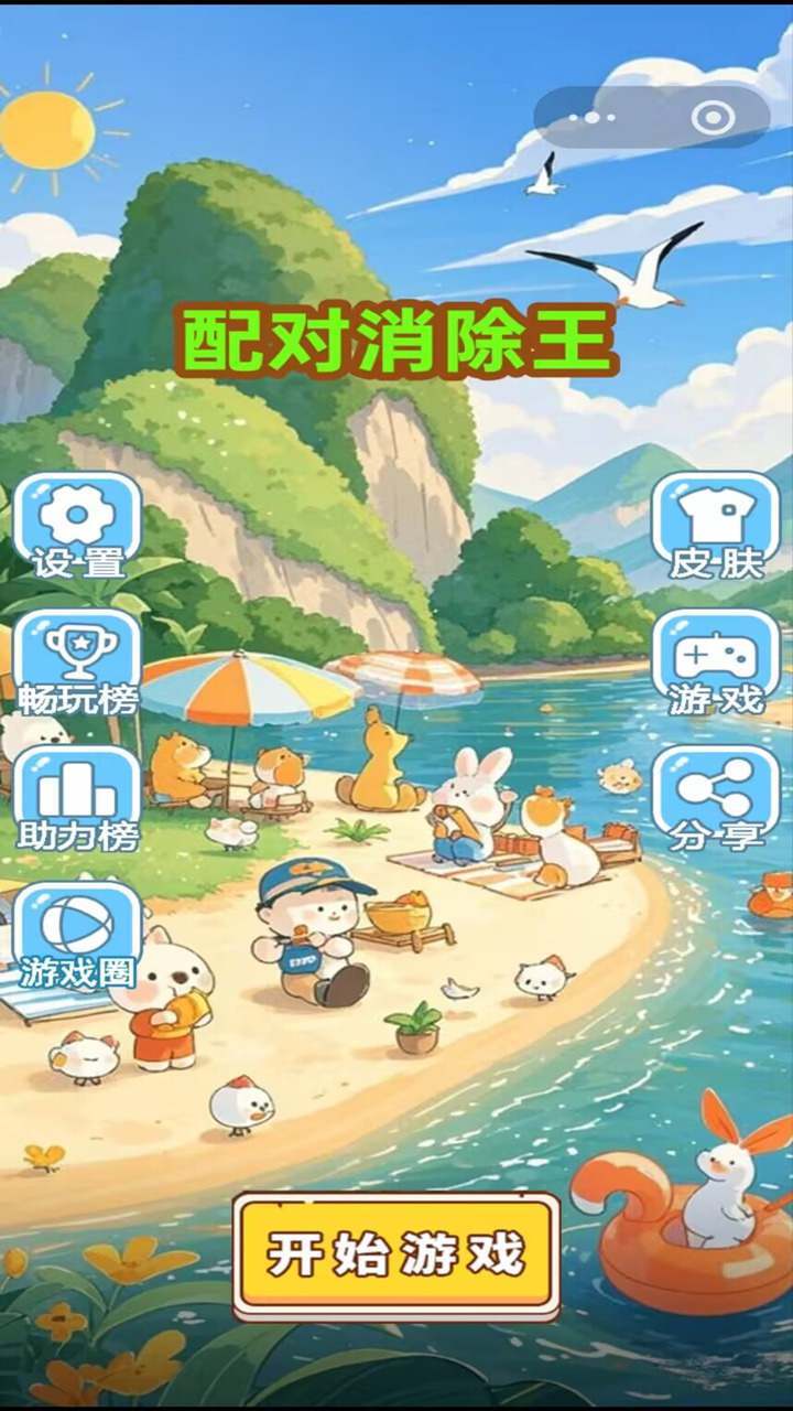游戏截图