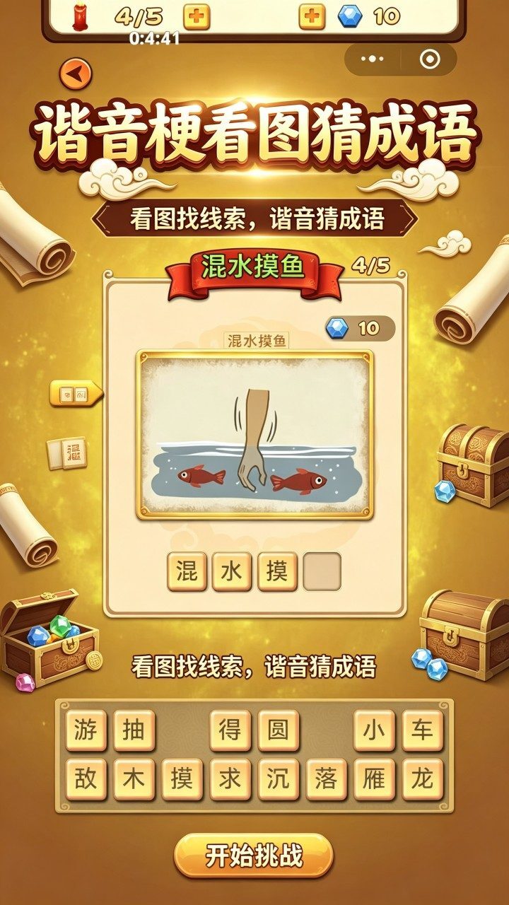 游戏截图
