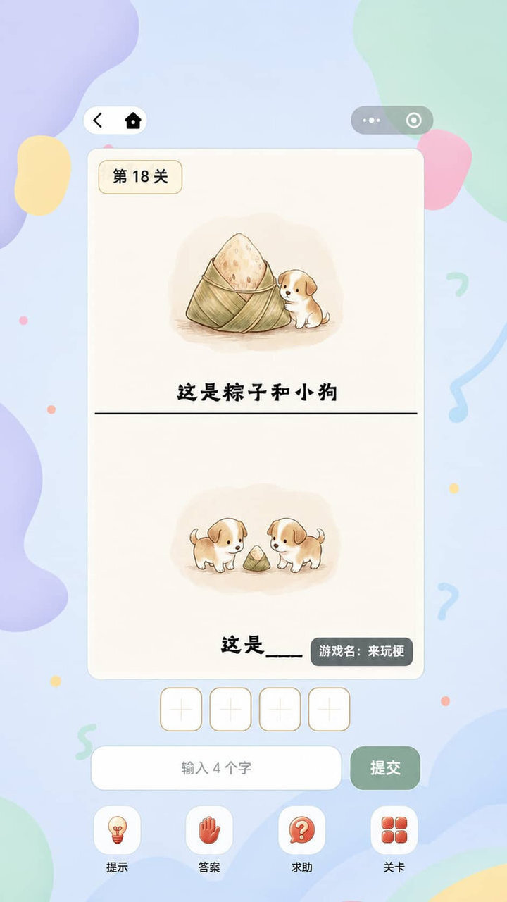 游戏截图