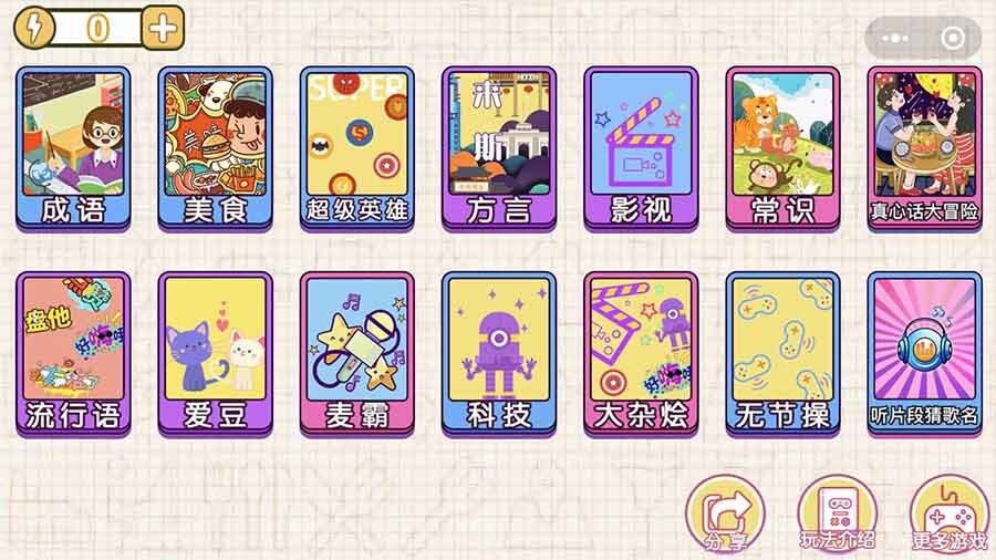 游戏截图
