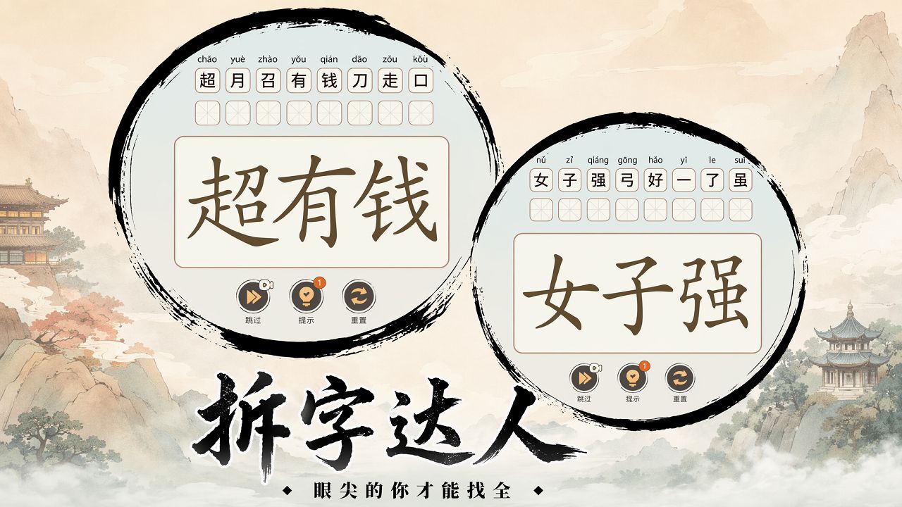游戏截图