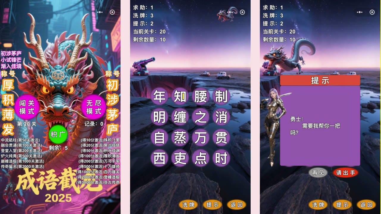 游戏截图
