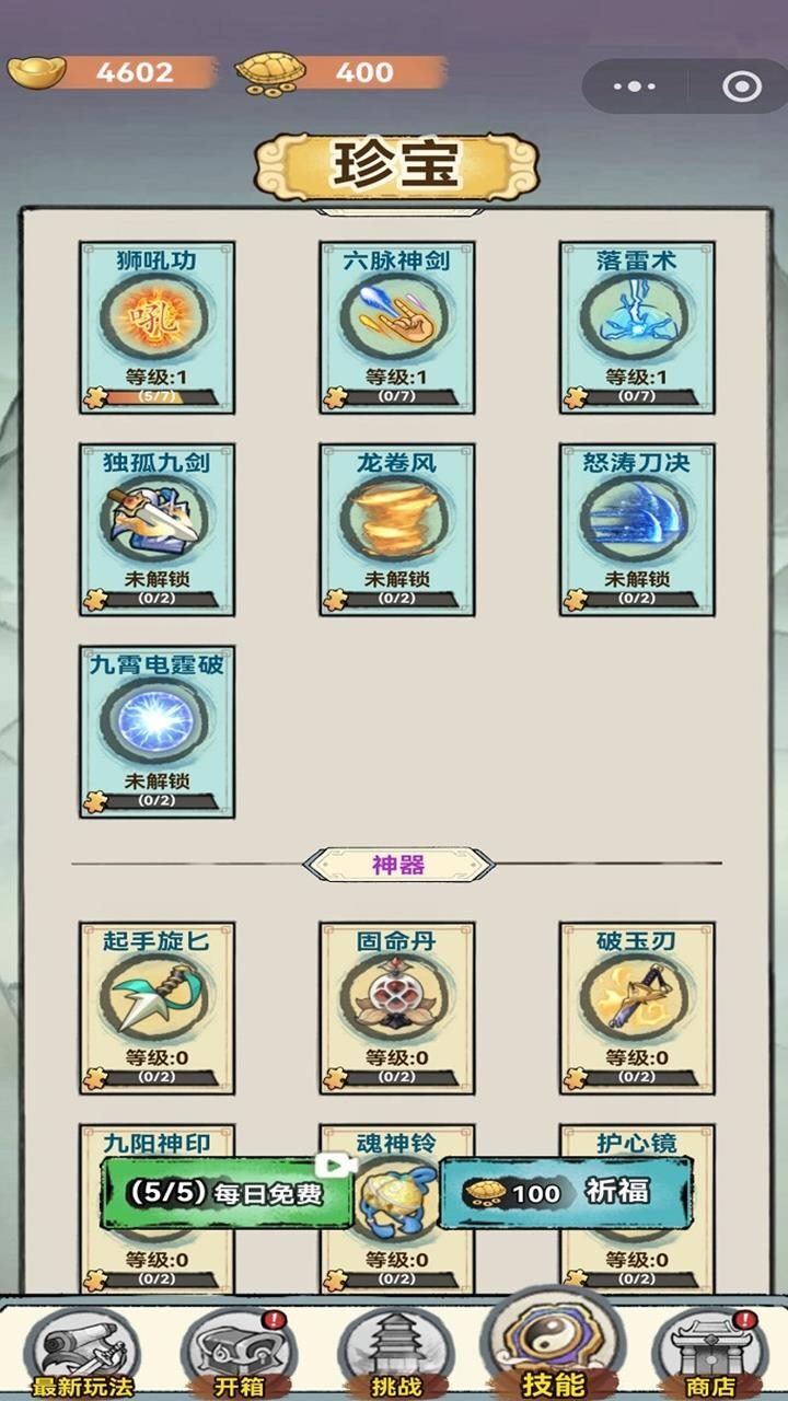 游戏截图