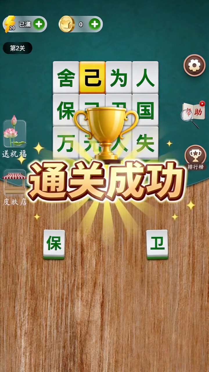 游戏截图