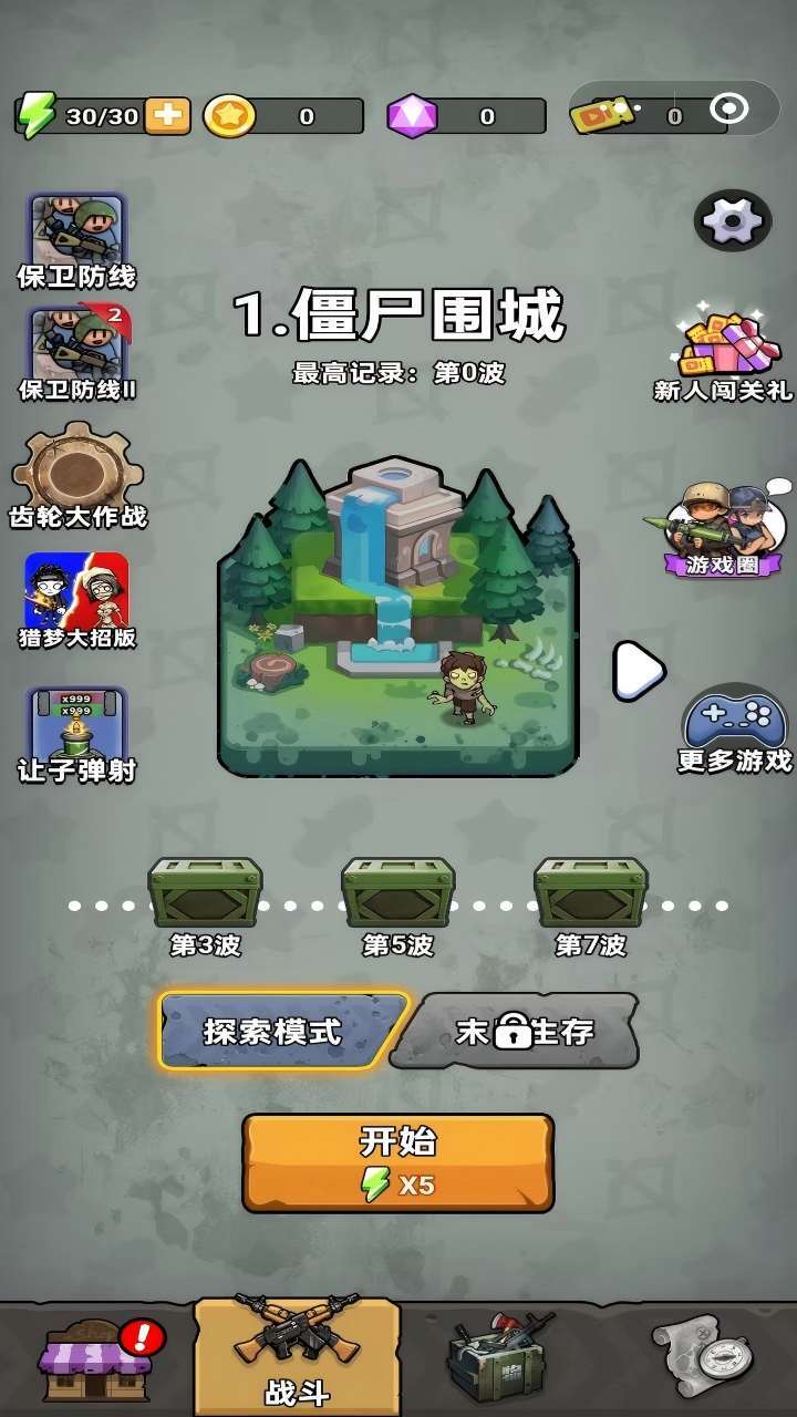 游戏截图