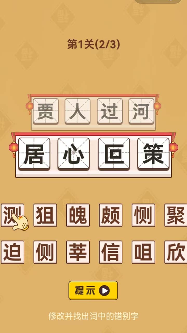 游戏截图
