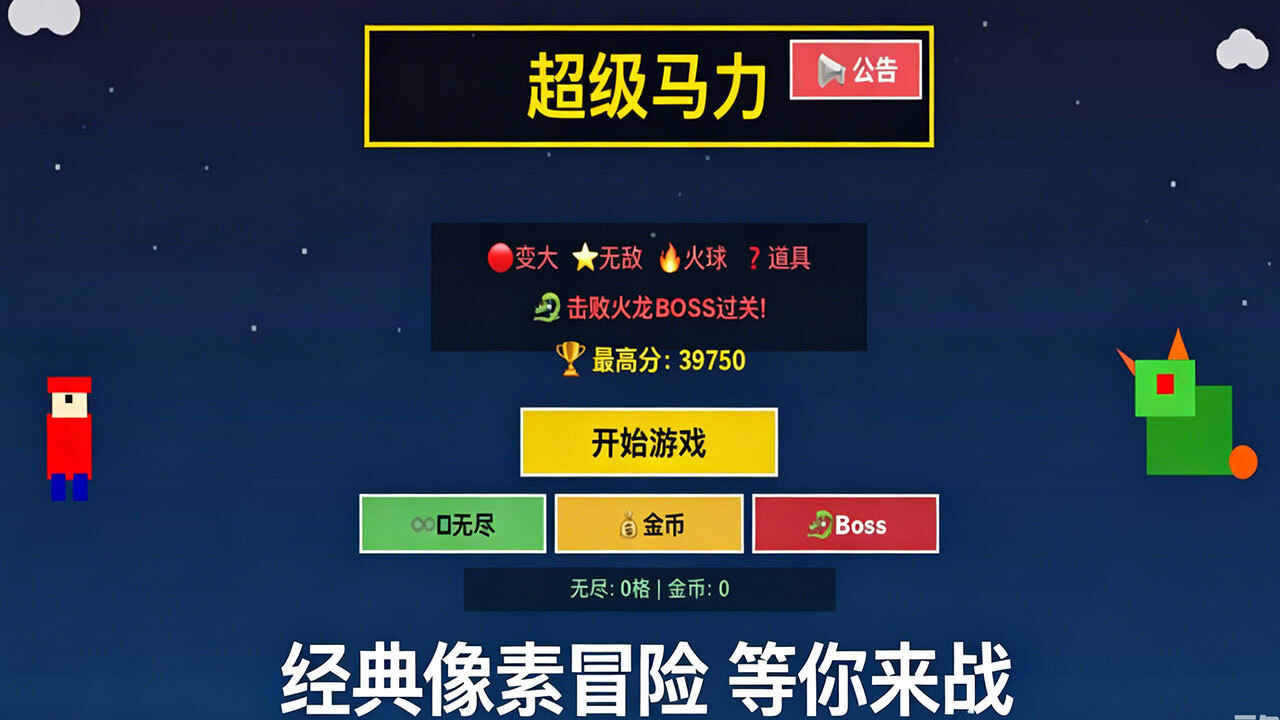 游戏截图