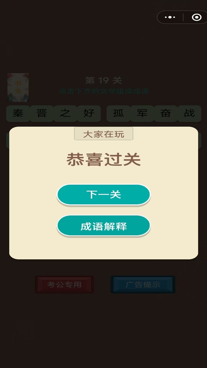 游戏截图
