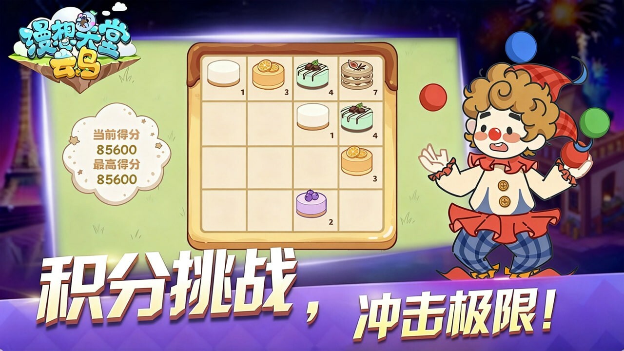 游戏截图
