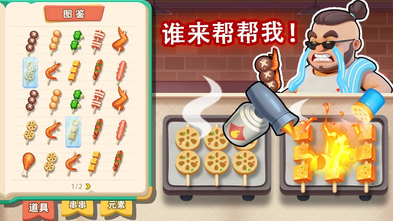 游戏截图