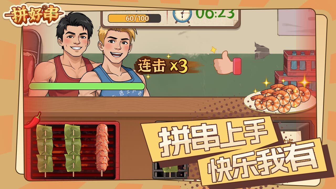 游戏截图