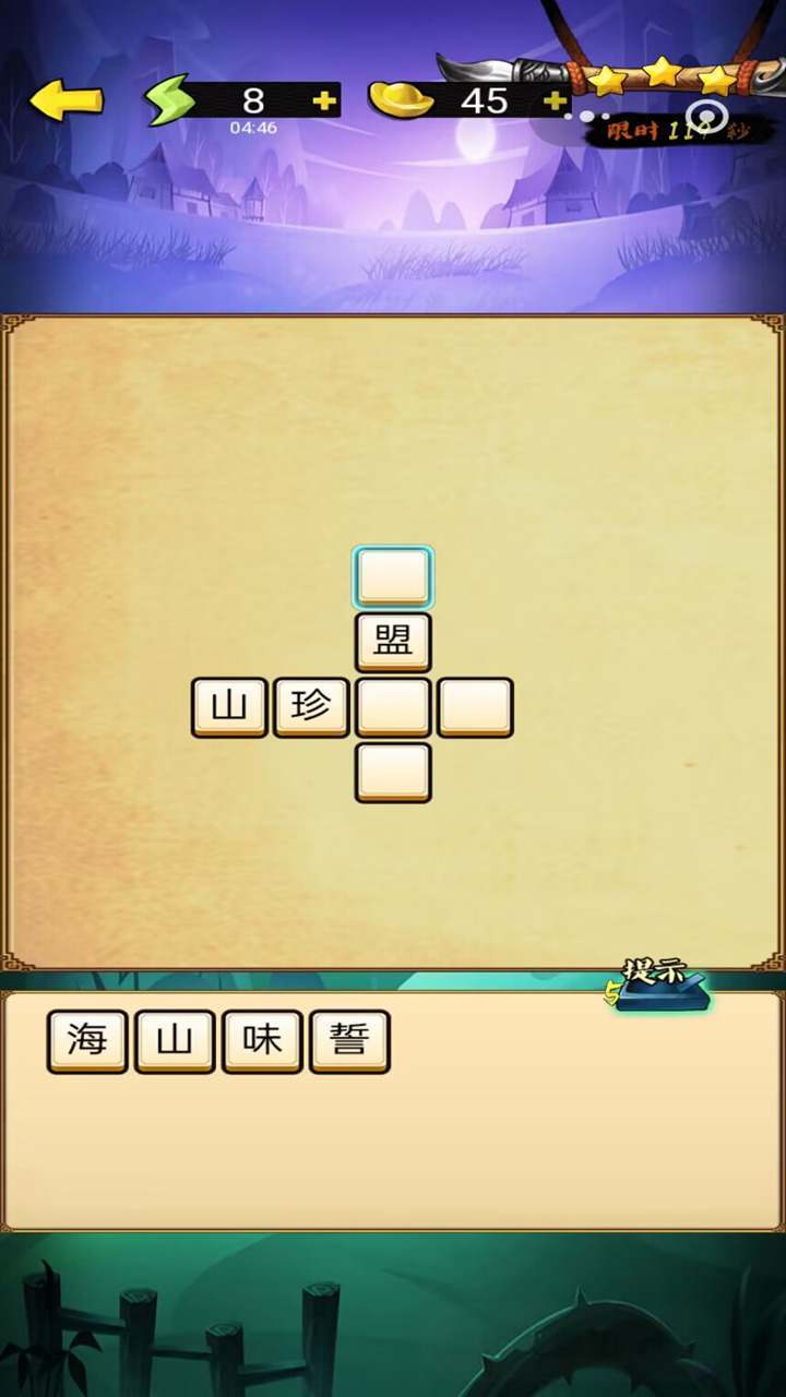 游戏截图
