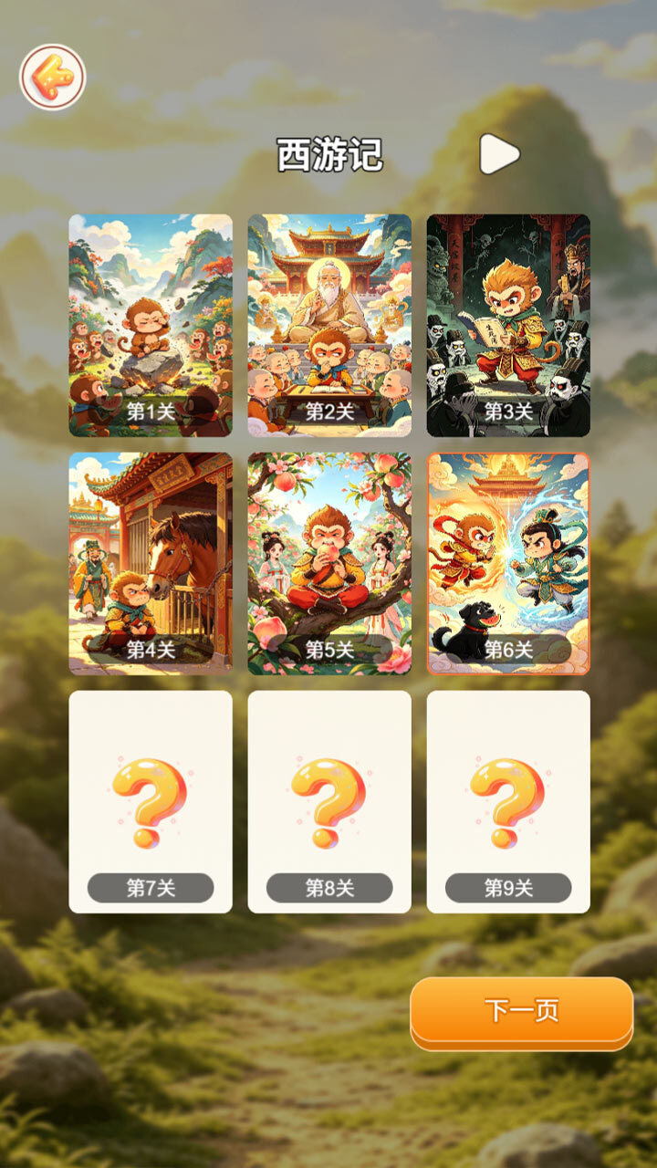 游戏截图