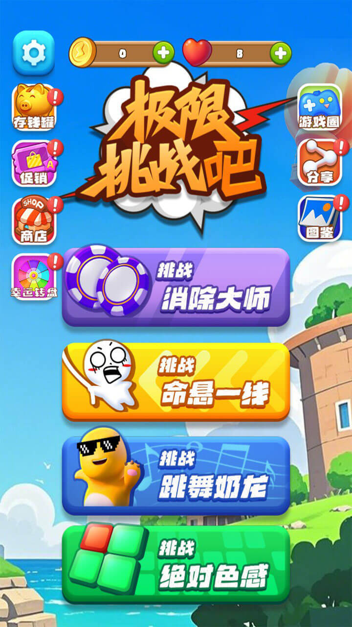 游戏截图
