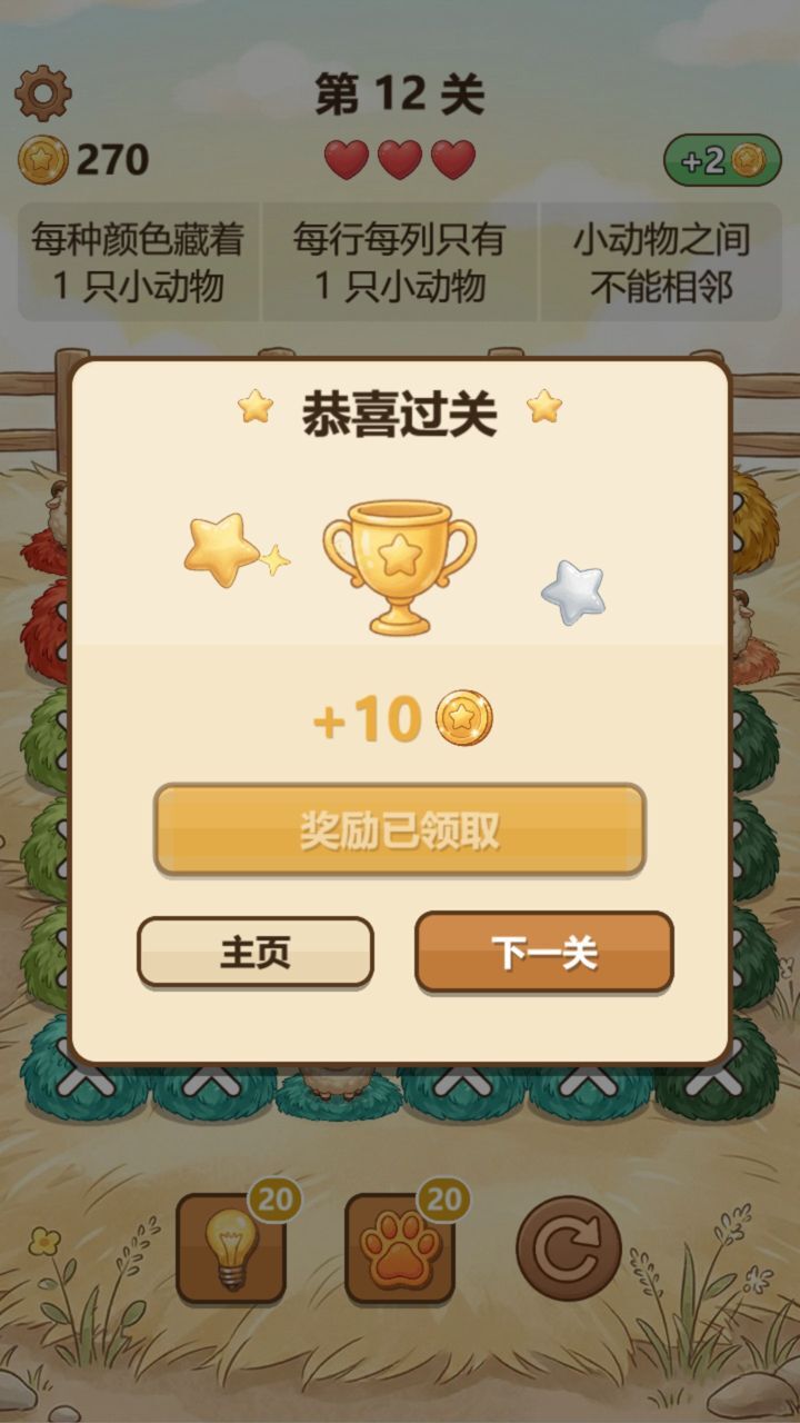 游戏截图