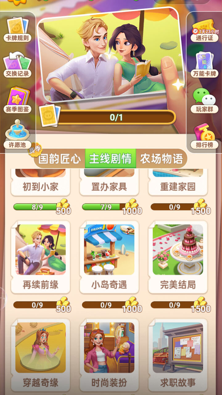 游戏截图